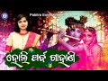 Holi parba gahani  odia gahani  soujannya rath  dillip kumar sahoo  pabitraparee