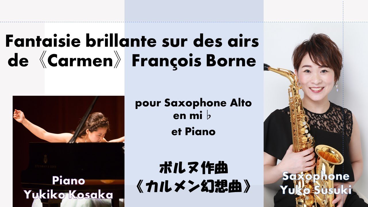 カルメン幻想曲ボルヌ作曲 Fantaisie brillante sur des airs de