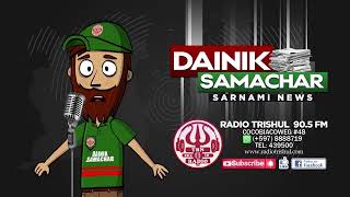 Download Lagu DAINIK SAMACHAAR  11 02 2026 MP3