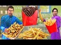फ्रेंच फ्राइज खाने की दुकान French Fries Funny Video हिंदी कहानिया Hindi Kahaniya Hindi Comedy Video