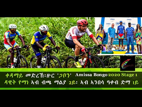 3-eritreans-in-the-top-10-amisso-bongo-2020-stage-1