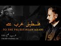 Zarbekaleem 183  falasteeni arab se  to the palestinian arabs  allama iqbal  iqbaliyat