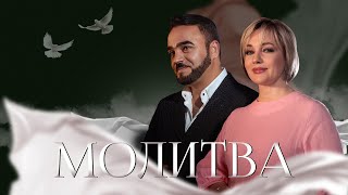 Молитва - Татьяна Буланова И Мехди Эбрагими Вафа (2022)