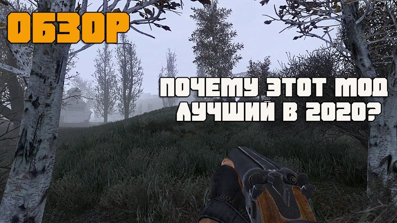 ЛУЧШИЙ МОД НА STALKER 2020 - ТИПИКАЛ КЛИКБЕЙТ?! STALKER SFZ PROJECT EPISODE ZERO ОБЗОР