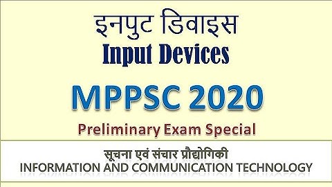 MPPSC 2020 Computers & ICT| Input Devices | Manya Education