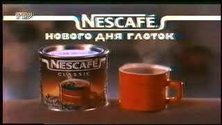 Реклама Nescafe 90-х . Музыка нескафе. Песня из рекламы#Shorts