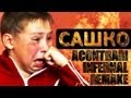 САШКО Infernal Dubstep Remake 