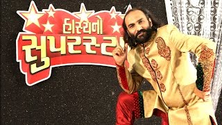 New Gujarati Jokes 2016 ||Hasyano Superstar ||Part-2||Sairam Dave ||Comedy Show New Gujarati Jokes 2016 ||Hasyano Superstar ||Part-2||Sairam Dave ||Comedy Show