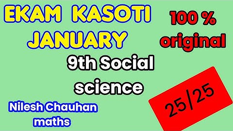 STD 9 Social science | EKAM KASOTI 2023 | QUESTION BANK JAN 2023 | #ekamkasoti #std10maths