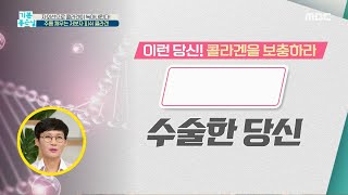 [HEALTHY] These you! Do collagen supplements!, 기분 좋은 날 20200701