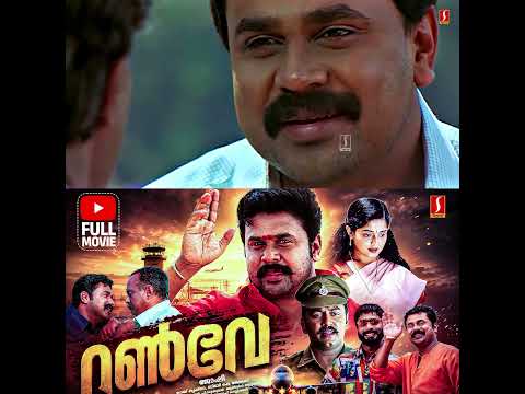 കെമിക്രി കണ്ടുപിടിച്ചവൻ ഭയങ്കരൻ തന്നെ. | Dileep Murali Runway movie comedy scene