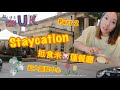 [英國] Staycation Part 2 • 拜訪米豬蓮推介餐廳  3/8/2021