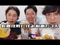 深夜に月見バーガーを食べる3人