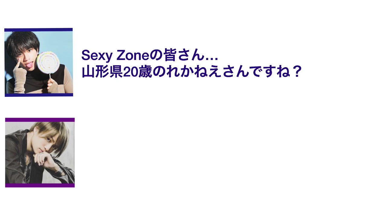 ふまけんゆるトーク＊セクゾ文字起こし