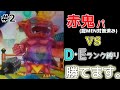 【神への挑戦with E＆D】認MEN対策、されても余裕。#2