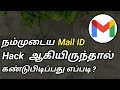 🤔🤔🤔 how to check my gmail account is hacked or not❓