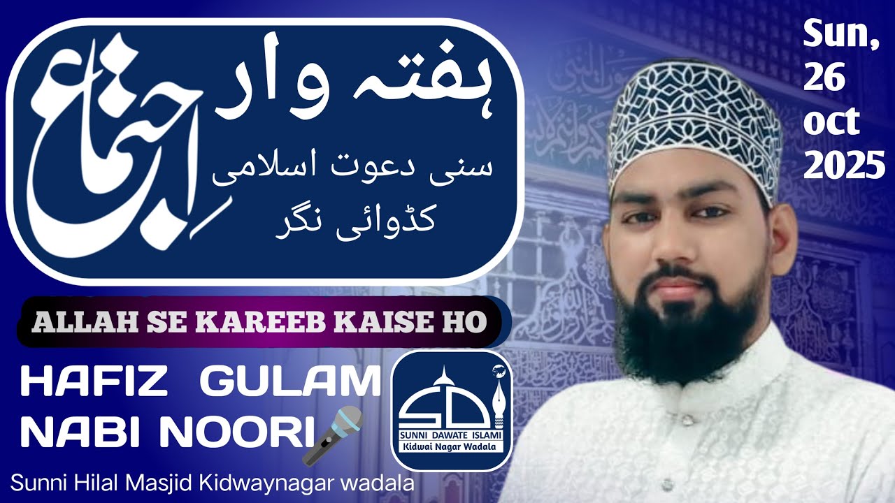 Haftawar Sunni Ijtema Sunday Sunni Hilal Masjid Kidwaynagar | 26 Oct SDI Kidwai Nagar Wadala   live🔴