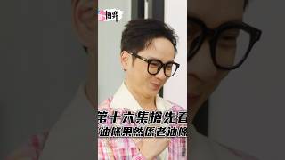 夫妻的博弈｜第十六集搶先看｜老油條果然係老油條！｜鄧智堅｜TVB劇集｜港劇｜劇集｜電視劇