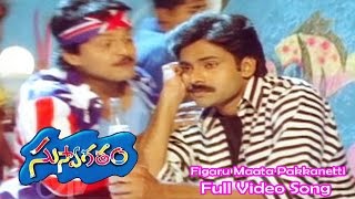 Figaru Maata Pakkanetti Full Video Song Suswagatham Pawan Kalyan Devayani Etv Cinema