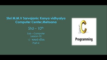 Std-10 // Sub – Computer // Lesson-10 // ‘ C ‘ ભાષાનો પરિચય // Part-4
