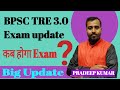 BPSC TRE 3.0 EXAM date Update by Pradeep sir