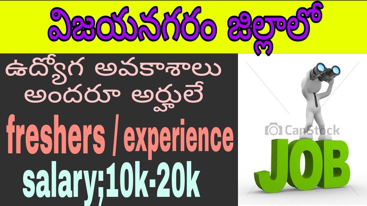 Vizianagaram district latest job updates, private jobs in Vizianagaram