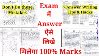 Exam में Answer ऐसे लिखे मिलेगा 100 % Marks ? Don't Do These Mistakes ? Top 8 Tips & Tricks For Exam