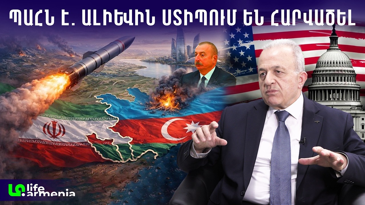 Ադրբեջանի վերջը կլինի Իրանին հարվածը․ պատերազմը նոր երանգ է ստանում․ Հրաչյա Սարգսյան