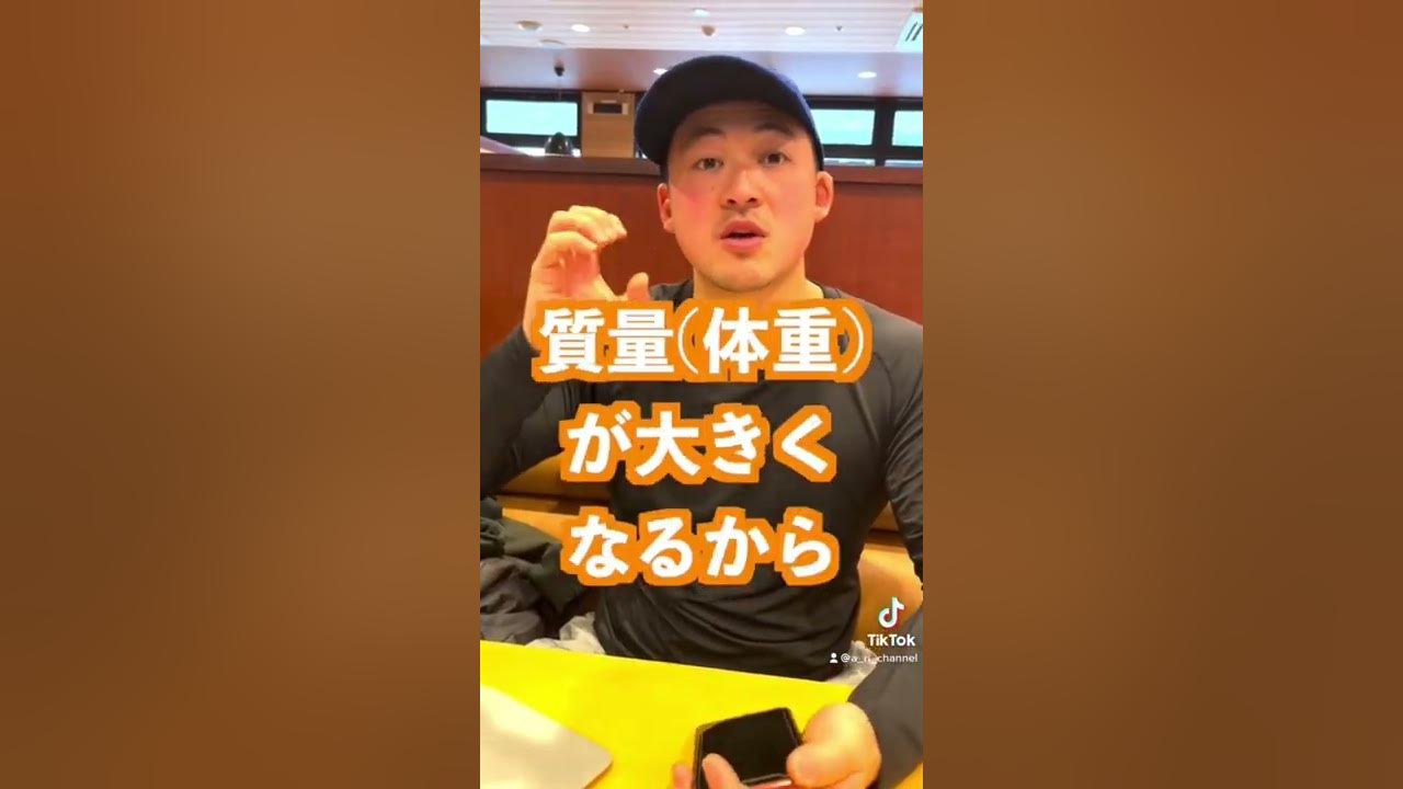 体重増えると球速は速くなる？野球 野球好きな人と繋がりたい ピッチャー YouTube