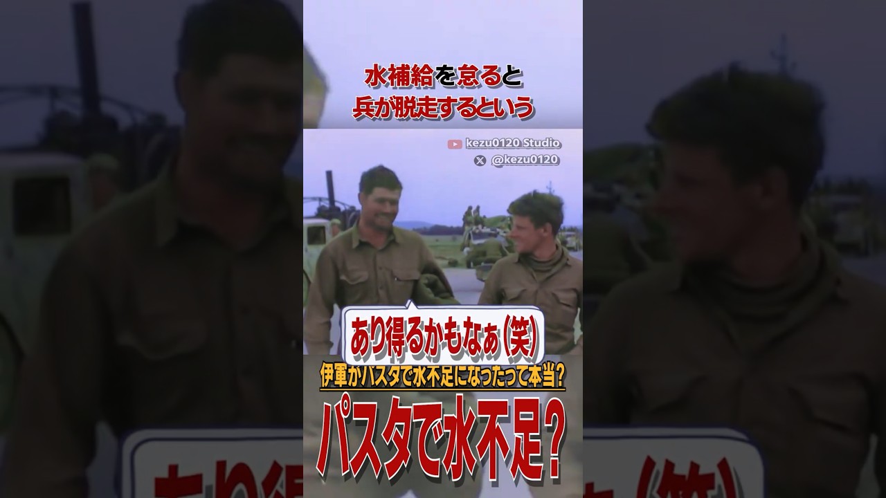 イタリア軍がパスタを砂漠で茹でて水不足になったって本当? #雑学 #解説