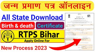 Birth certificate kaise download kare  Bihar| Service plus portal Birth & Death certificate online| screenshot 4
