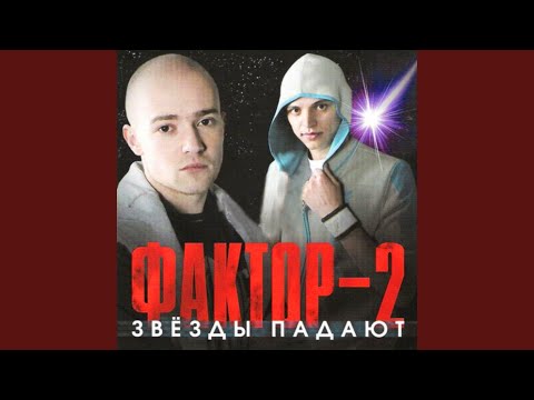 Фактор марихуана аккорды марихуана что хорошего и плохого