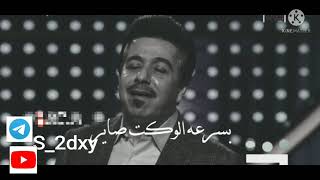 اغنية شمسين حالات واتس اب💞 /محمد عبد الجبار❤ احله تصميم لهذه الاغنيه