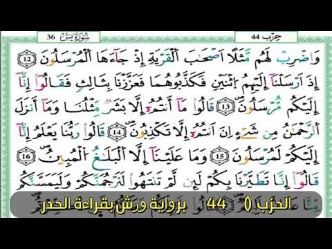ربع يس في 3 ساعات بصوت القارئ عبدالله المحمدي برواية ورش عن نافع 