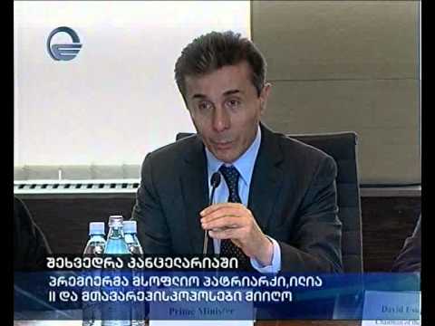 შეხვედრა კანცელარიაში