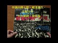 1976年状況劇場公演下町ホフマン 音声のみ その1