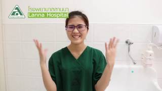 สอนน้องล้างมือถูกต้อง 7 ขั้นตอน .... โรงพยาบาลลานนา เชียงใหม่ (Lanna Hospital)