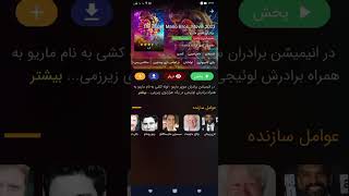 #بلبل_جان         یک معرفی خوب برای فیلم بازها #فیلم و سریال  معرفی برنامه بلبل جان