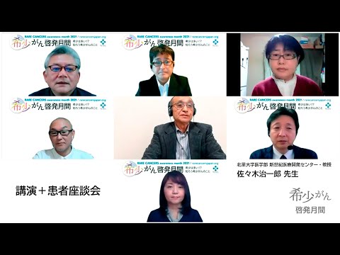 「新しい治療法の開発について」座談会