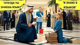 картинка: «Я Дочь УБОРЩИЦЫ и Знаю 9 языков» - Шейх Миллиардер не Поверил своим ушам. Цена статуса
