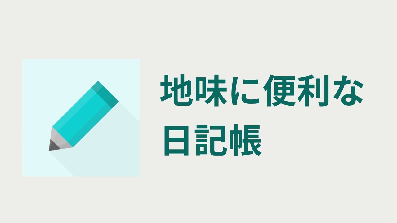 22年12月 おすすめの共有 交換日記アプリランキング 本当に使われているアプリはこれ Appbank