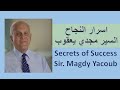 Secrets Of Success Sir Magdy Yacoub II اسرار النجاح للسير مجدي يعقوب Secrets Of Success Sir Magdy Yacoub II اسرار النجاح للسير مجدي يعقوب