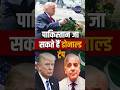 Donald Trump Signals Pakistan Visit Amid Iran Nuclear Deal Breakthrough #shortsfeed