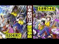 【漫画】1985年8月12日に発生「日航機墜落事故」墜落の夏の行方とは…？【実話】