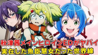 아키츠 아카네에 ○○ 다가오면 사안 밖에 없다! 연애 몬스터에게 일어난 펜실곤(아마네 영원)이 위험! 샴푸 IF 루트 전 정리 【샹그릴라·프론티어 2기】【산락】 screenshot 3