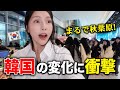 「何が起きた!?」久々に韓国に帰ったら街がオタク化してました