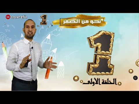 فيديو: الخطوات الأولى نحو منزلك