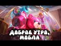 Ори как про, играй как дно ;3 Mobile Legends Ну и превью от Гекаты )