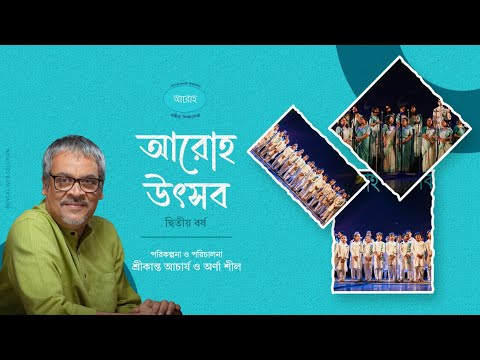 Aroho Utsab | Part 2 | Srikanta Acharya | Arna Seal