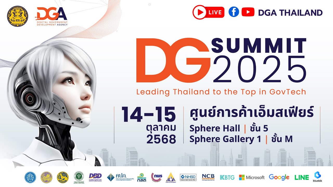 🔴 LIVE Digital Government Summit 2025 ปรากฏการณ์ครั้งสำคัญของการ ...
